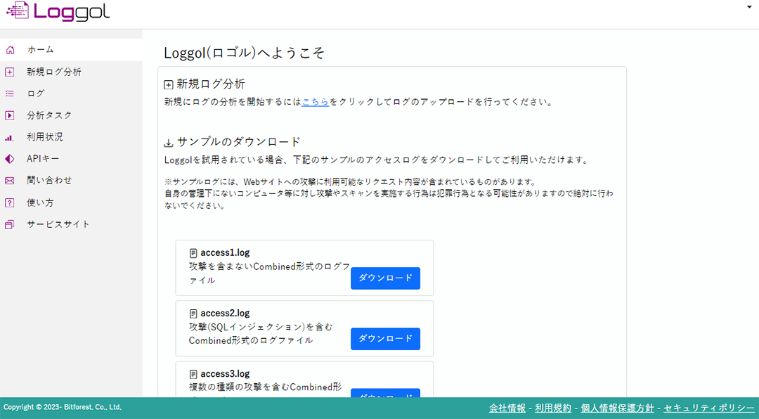 利用前の準備