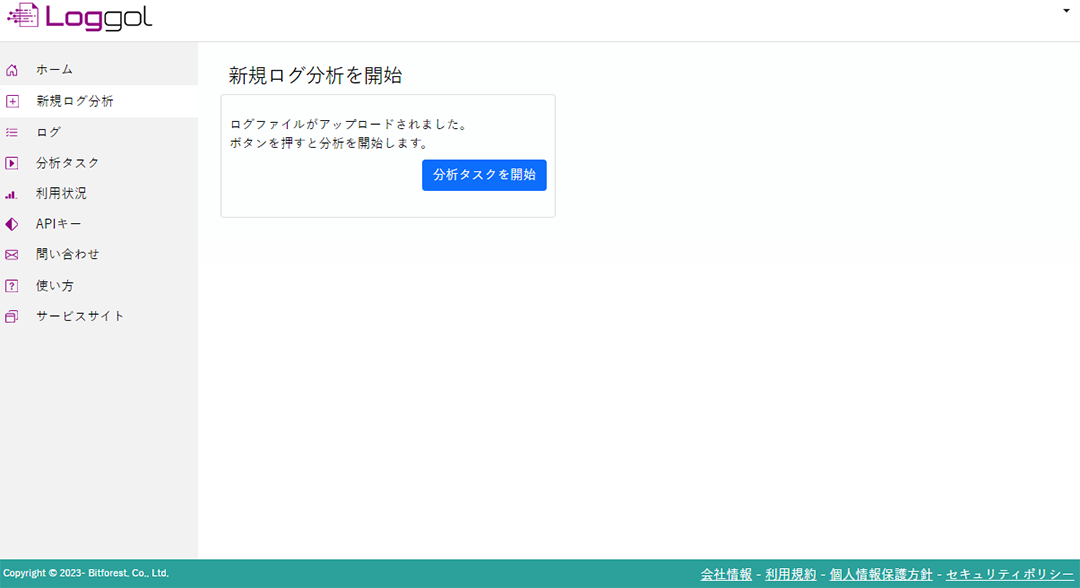 分析タスク開始