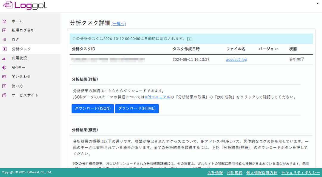 結果を確認