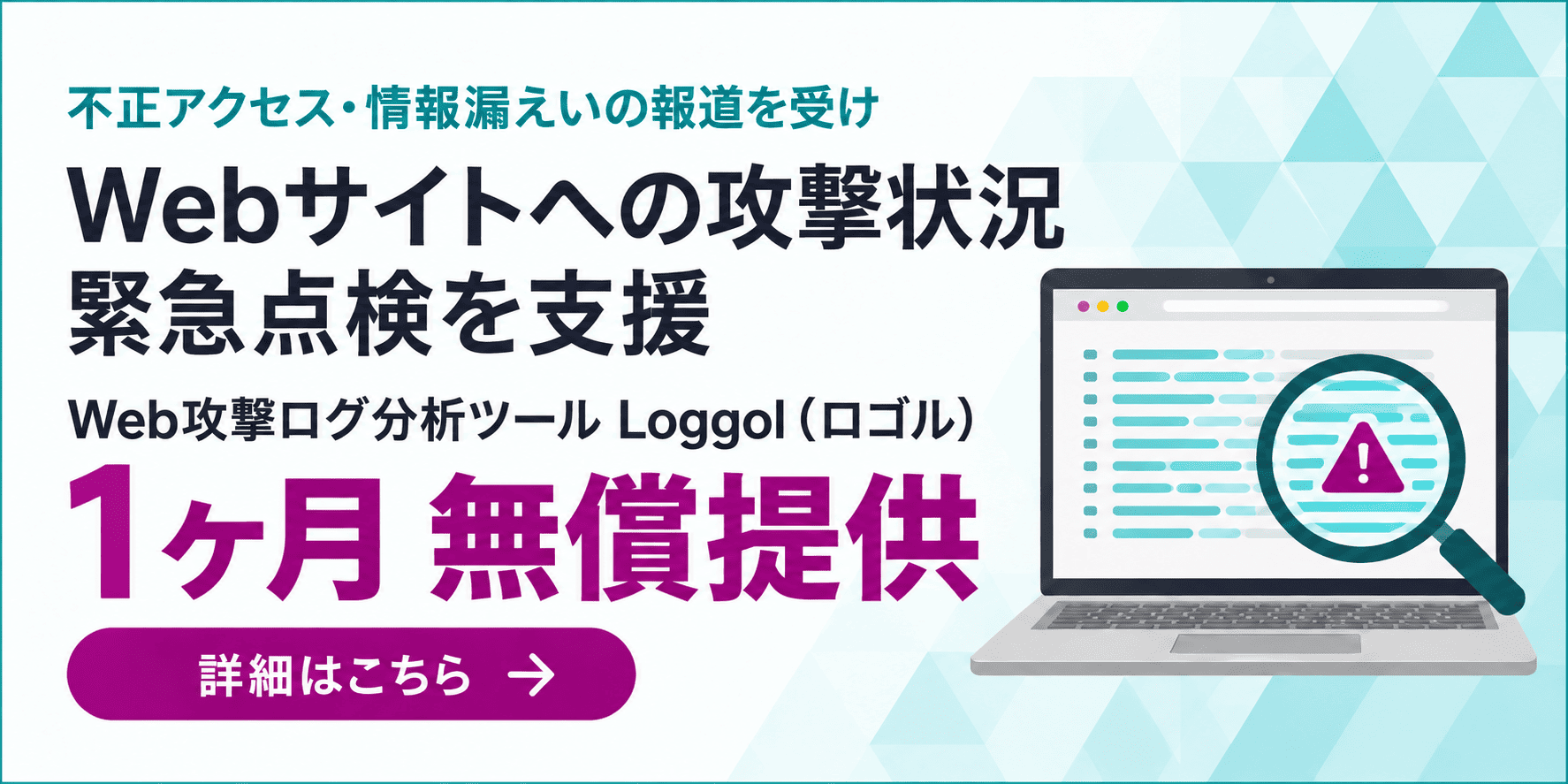 1ヶ月無償提供